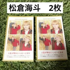 TravisJapan 松倉海斗 週刊TVガイド 推しの証明写真 切り抜き