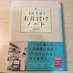 1日5分!お片付けノート