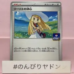 リーリエの決心 P MEGAプロモカードパック第1弾 007/M-P - メルカリ
