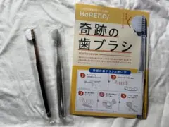 【新品未開封】正規品奇跡の歯ブラシ　2本セット　まとめ売り　クリア&ブラウン