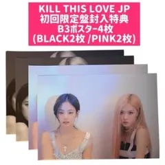BLACKPINK KILL THIS LOVE JP ポスター 4枚セット