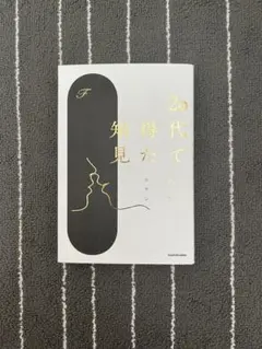 20代で得た知見