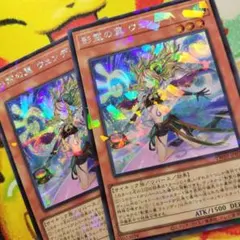 遊戯王　影霊の翼ウェンディ　リーシャドールウェンディ　シークレットパラレル2枚