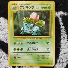美品 フシギソウ ◆ 第1弾拡張パック