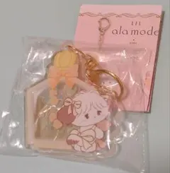 匿名配送 mikko スフレ ふりふりアクリルキーホルダー リルアラモード