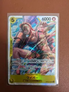 ワンピースカード神の島の冒険ワイパーSR