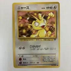 ポケモンカード ニャース 旧裏 - メルカリ