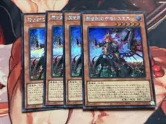 遊戯王 魔を刻むデモンスミス シークレット　4枚
