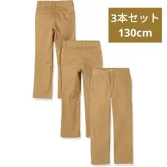 【3本セット】キッズ用チノパン ノータック ストレートフィット カーキ 130