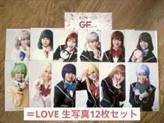 イコールラブ　ガールフレンド（仮）生写真セット