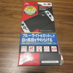 CYBER Switch用　有機EL用　保護フィルム