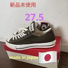 プロフ必読！コンバース　オールスター AS J OX カーキ 27.5cm 新品