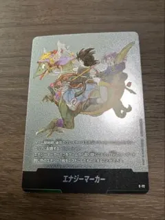 ドラゴンボール MANGA BOOSTER02 エナジーマーカー E-72