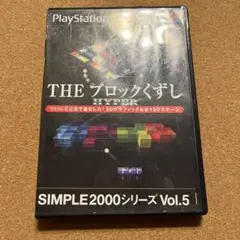 THEブロックくずしHYPER SIMPLE2000シリーズ Vol.5