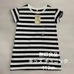 【新品 未使用】MUJI 無印良品 ボーダー半袖チュニック 110cmのサムネイル