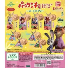 ズートピア　パックンチョミニチュアチャーム　アイスキャンディチャーム