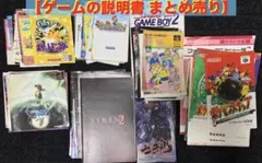 【ゲームの説明書 まとめ売り(ゲームボーイ・ファミコン・プレイステーション 等】