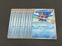 ポケモンカード　カスミのスターミーU9枚