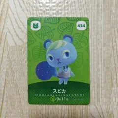 どうぶつの森　amiiboカード　スピカ