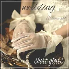 ウェディンググローブ　手袋　結婚式　ショート　リボン　レース　花嫁　新婦　白