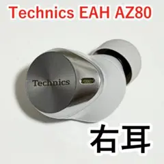 Technics EAH-AZ80 右耳 シルバー