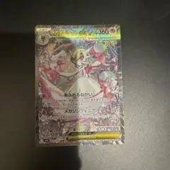 【ポケモンカード】メガサーナイトex SAR