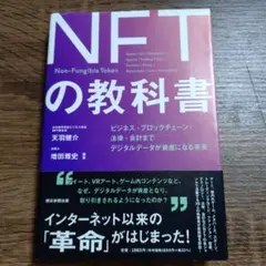 2026年最新】nft の教科書の人気アイテム - メルカリ