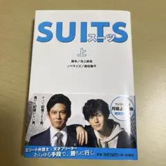 SUITS(上)