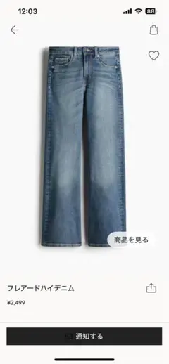 H&M フレアードハイデニム　ライトブルー 36