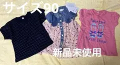 新品　未使用　トップス　90 女の子　西松屋　無印