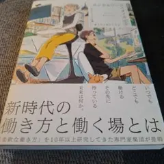 エシカルワークスタイル = Ethical Workstyle : 自分にも人…