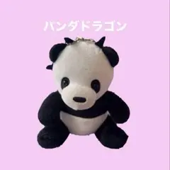 2025年最新】パンダドラゴン ぬいぐるみの人気アイテム - メルカリ