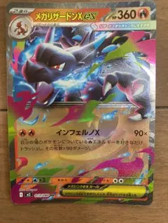 メガリザードンX ex 013/080 RR