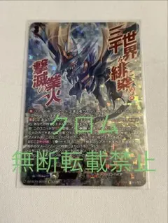 ヴァンガード 業炎竜 ヴィルベイル・ドラゴン SEC - メルカリ