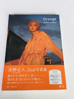Orange 吉野北人 2nd写真集