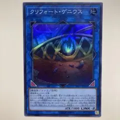 No.2718 クリフォートゲニウス