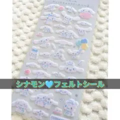 シナモンフェルトシール♡