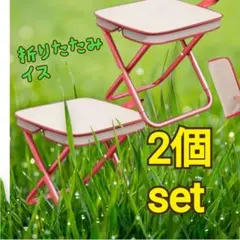 折りたたみ椅子 2個セット アウトドア　簡易チェア　運動会　イベント　釣り