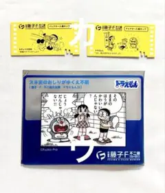 藤子・F・不二雄ミュージアム Fシアター入場キップ 2枚　名場面　クリアカード