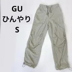 【極美品】GU ジーユー テックパラシュートパンツ ナイロン 完売品 S グレー