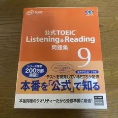 2026年最新】toeic 公式問題集9の人気アイテム - メルカリ