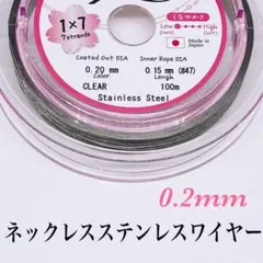 ⭐️国産⭐️ステンレスワイヤーナイロンコート0.2mm 1巻
