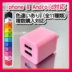 スマホUSB充電器 ACアダプター コンセント iPhoneアンドロイドピンク