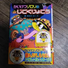 かいけつゾロリ　5冊