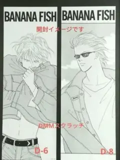 吉田秋生 DMMスクラッチ！スリムポスター アッシュ　BANANA FISH