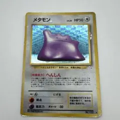 プ*ん様 ポケモンカード メタモン(イシツブテ) 053/086 ホロンの研究塔