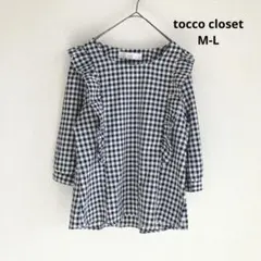 美品✨tocco closet ギンガムチェック フリル ブラウス 七分袖　黒白