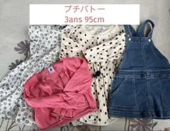 プチバトー　ワンピース　まとめ売り　3ans 95cm