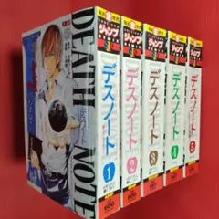 【初版】　デスノート 全5巻セット リミックス版　大場つぐみ　小畑健