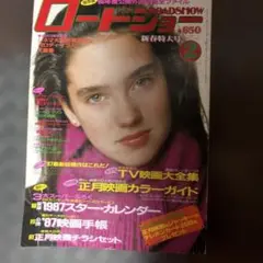 2026年最新】ロードショー創刊号の人気アイテム - メルカリ